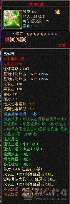 火玄毒内增，5修，暴力逍遥，6级号伤害 裸主属5800+ 全属8400+ 增伤拉满，