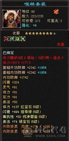 火玄毒内增，5修，暴力逍遥，6级号伤害 裸主属5800+ 全属8400+ 增伤拉满，