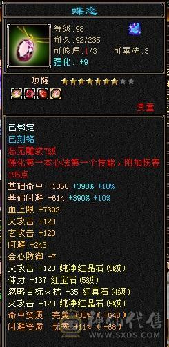 火玄毒内增，5修，暴力逍遥，6级号伤害 裸主属5800+ 全属8400+ 增伤拉满，