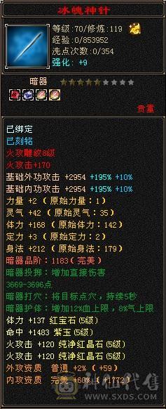 火玄毒内增，5修，暴力逍遥，6级号伤害 裸主属5800+ 全属8400+ 增伤拉满，