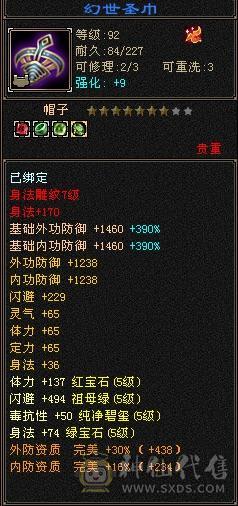 火玄毒内增，5修，暴力逍遥，6级号伤害 裸主属5800+ 全属8400+ 增伤拉满，