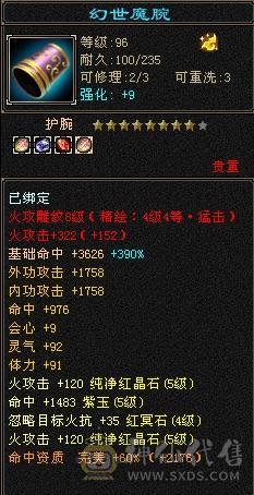 火玄毒内增，5修，暴力逍遥，6级号伤害 裸主属5800+ 全属8400+ 增伤拉满，