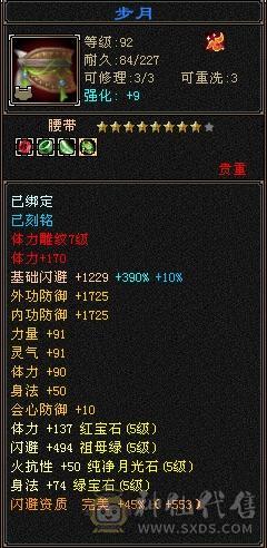 火玄毒内增，5修，暴力逍遥，6级号伤害 裸主属5800+ 全属8400+ 增伤拉满，