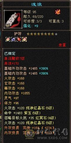 火玄毒内增，5修，暴力逍遥，6级号伤害 裸主属5800+ 全属8400+ 增伤拉满，