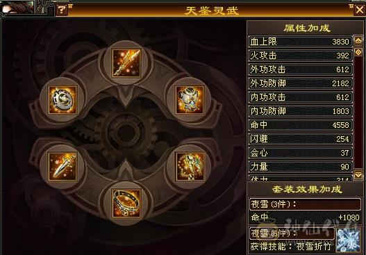 火玄毒内增，5修，暴力逍遥，6级号伤害 裸主属5800+ 全属8400+ 增伤拉满，