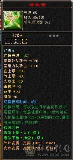 火玄毒内增，5修，暴力逍遥，6级号伤害 裸主属5800+ 全属8400+ 增伤拉满，