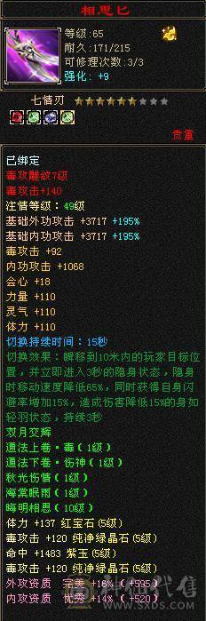 满五星宿，四杂抗，满强化，雪猿坐骑，断桥，夜雨听竹