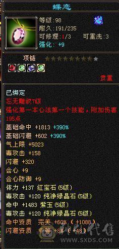 满五星宿，四杂抗，满强化，雪猿坐骑，断桥，夜雨听竹