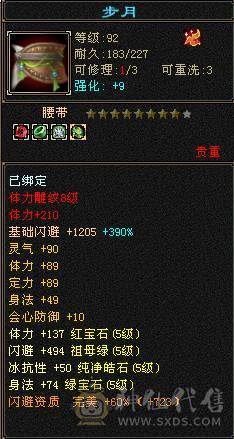 满五星宿，四杂抗，满强化，雪猿坐骑，断桥，夜雨听竹