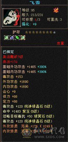 满五星宿，四杂抗，满强化，雪猿坐骑，断桥，夜雨听竹