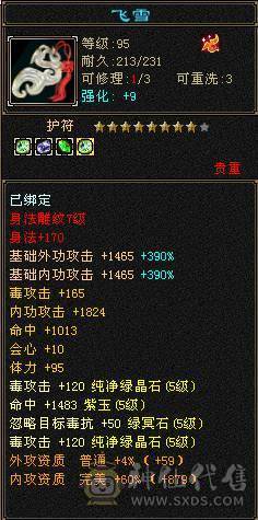 满五星宿，四杂抗，满强化，雪猿坐骑，断桥，夜雨听竹