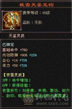 满五星宿，四杂抗，满强化，雪猿坐骑，断桥，夜雨听竹