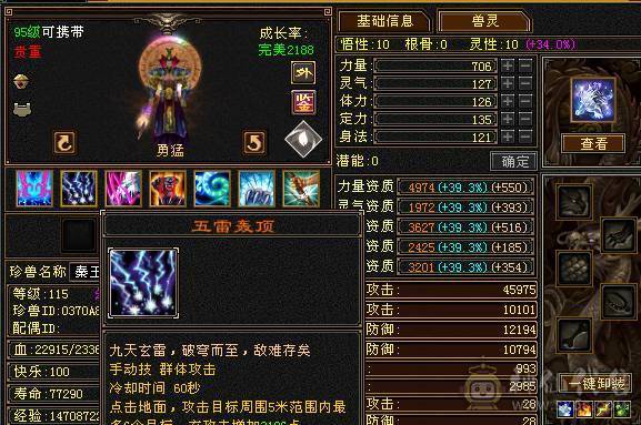 满五星宿，四杂抗，满强化，雪猿坐骑，断桥，夜雨听竹
