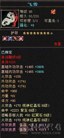 6级无敌丹逍遥，5阶神兽已洗好