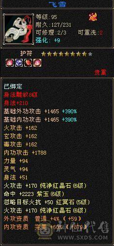 6级无敌丹逍遥，5阶神兽已洗好