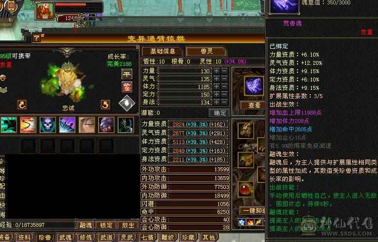 6级无敌丹逍遥，5阶神兽已洗好