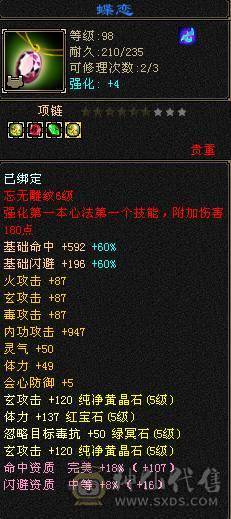 4修天龙 嘎嘎能造