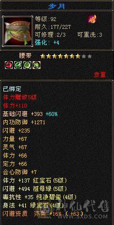 4修天龙 嘎嘎能造