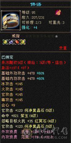 4修天龙 嘎嘎能造