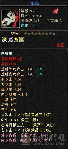 4修天龙 嘎嘎能造