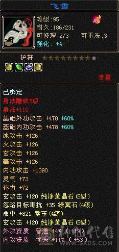4修天龙 嘎嘎能造