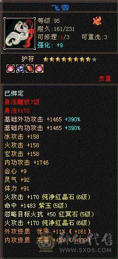 火属7007，副属2500暴力输出花瓶5神