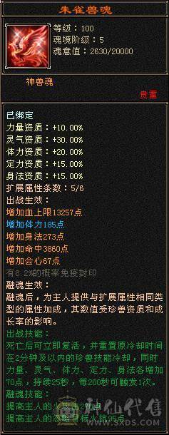 火属7007，副属2500暴力输出花瓶5神