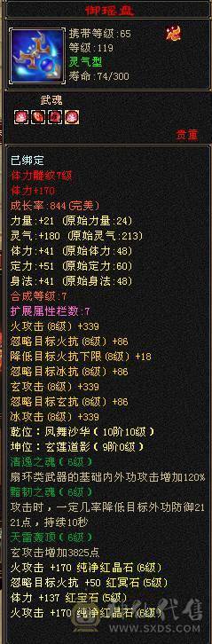 火属7007，副属2500暴力输出花瓶无敌丹带赤兔