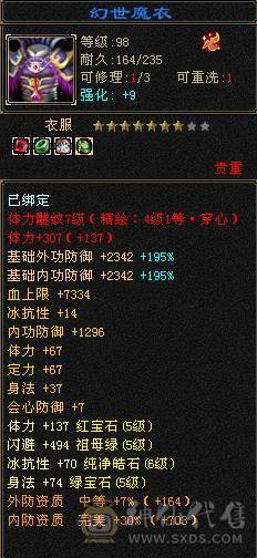 火属7007，副属2500暴力输出花瓶无敌丹带赤兔