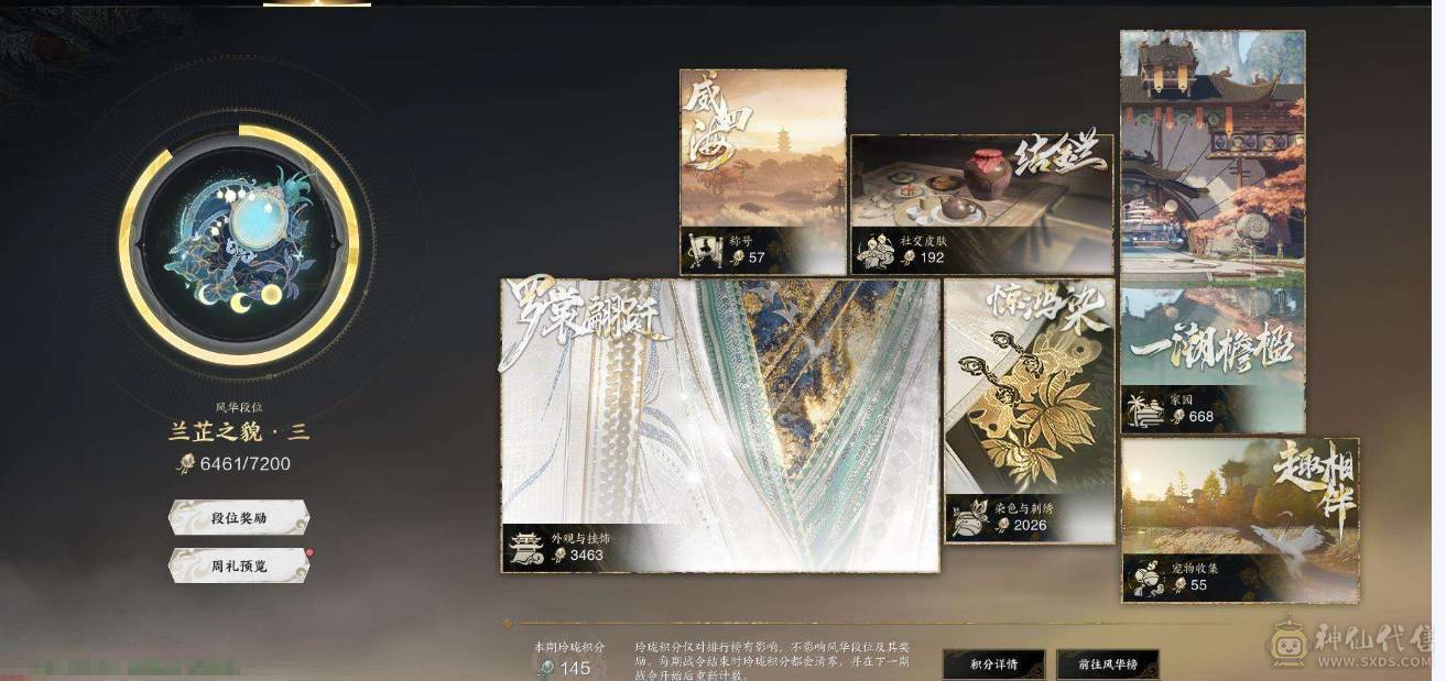 11.14咒焚香，未用女娲石1，6606风华值，神兵等级345，桑约极4件套，残月4/耀日5/流星3，时装23套，朔风啸漠/朔风枭野/雪月剑舞
