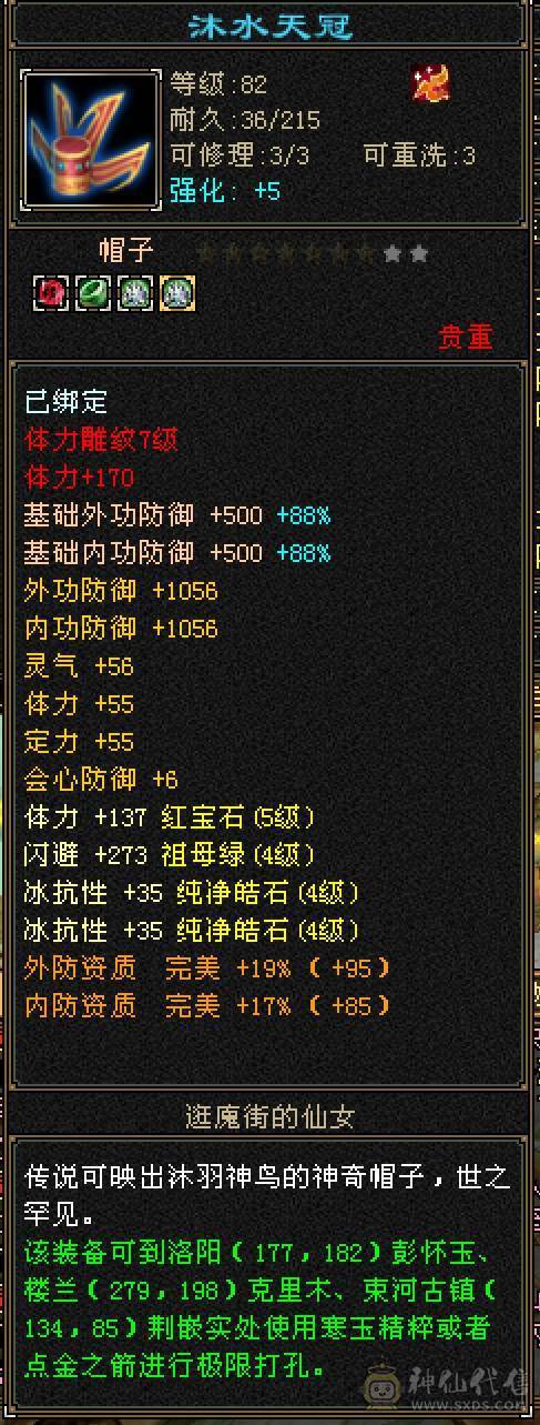 5带4-多修峨眉 冰抗717 命中2w 7雕-新雕文-精绘4级 强化+9 带双十附体宝宝 衣服 幻饰武器3级 九尾神兽魂3阶 夜雪-流光灵武套 副武器已更新 ，喜欢就秒