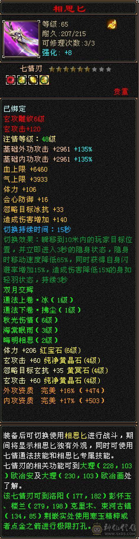 5带4-多修峨眉 冰抗717 命中2w 7雕-新雕文-精绘4级 强化+9 带双十附体宝宝 衣服 幻饰武器3级 九尾神兽魂3阶 夜雪-流光灵武套 副武器已更新 ，喜欢就秒