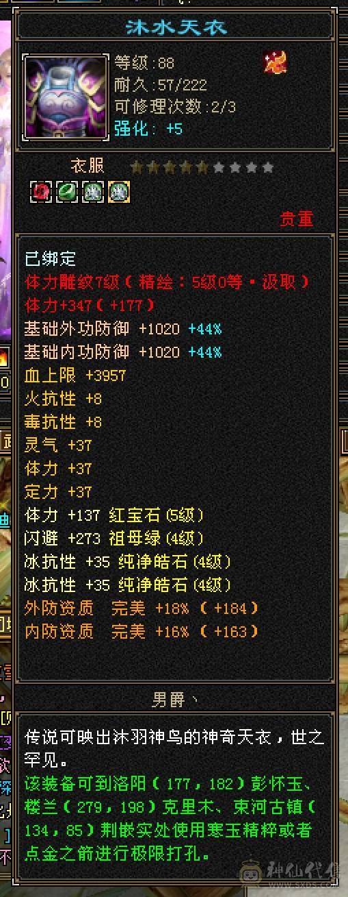 5带4-多修峨眉 冰抗717 命中2w 7雕-新雕文-精绘4级 强化+9 带双十附体宝宝 衣服 幻饰武器3级 九尾神兽魂3阶 夜雪-流光灵武套 副武器已更新 ，喜欢就秒