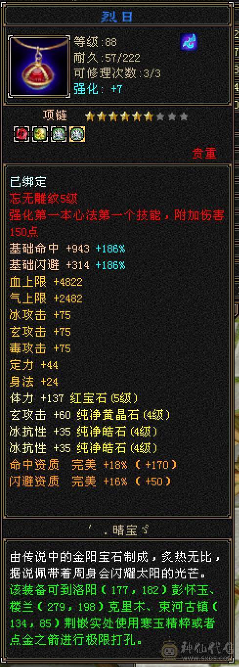 5带4-多修峨眉 冰抗717 命中2w 7雕-新雕文-精绘4级 强化+9 带双十附体宝宝 衣服 幻饰武器3级 九尾神兽魂3阶 夜雪-流光灵武套 副武器已更新 ，喜欢就秒