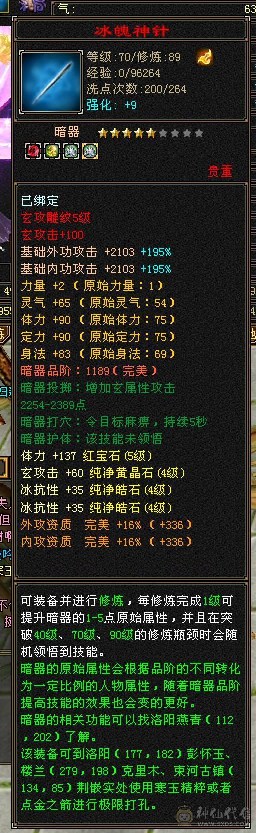 5带4-多修峨眉 冰抗717 命中2w 7雕-新雕文-精绘4级 强化+9 带双十附体宝宝 衣服 幻饰武器3级 九尾神兽魂3阶 夜雪-流光灵武套 副武器已更新 ，喜欢就秒