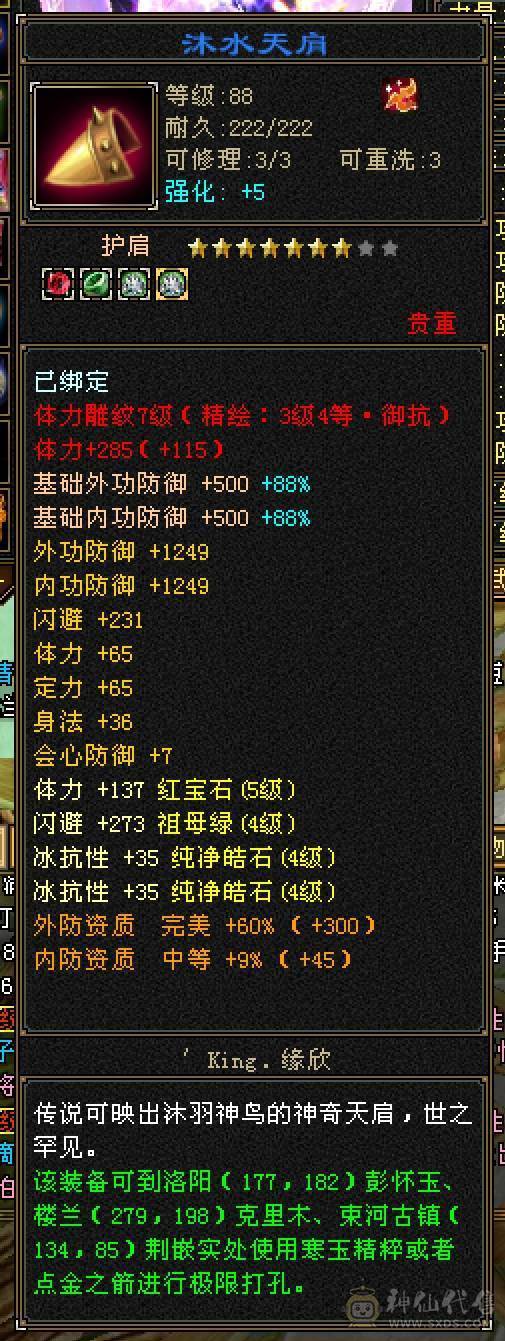 5带4-多修峨眉 冰抗717 命中2w 7雕-新雕文-精绘4级 强化+9 带双十附体宝宝 衣服 幻饰武器3级 九尾神兽魂3阶 夜雪-流光灵武套 副武器已更新 ，喜欢就秒