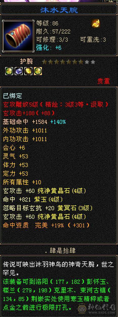 5带4-多修峨眉 冰抗717 命中2w 7雕-新雕文-精绘4级 强化+9 带双十附体宝宝 衣服 幻饰武器3级 九尾神兽魂3阶 夜雪-流光灵武套 副武器已更新 ，喜欢就秒