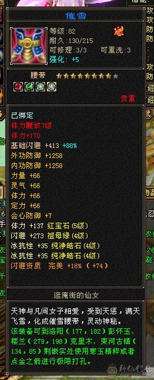 5带4-多修峨眉 冰抗717 命中2w 7雕-新雕文-精绘4级 强化+9 带双十附体宝宝 衣服 幻饰武器3级 九尾神兽魂3阶 夜雪-流光灵武套 副武器已更新 ，喜欢就秒