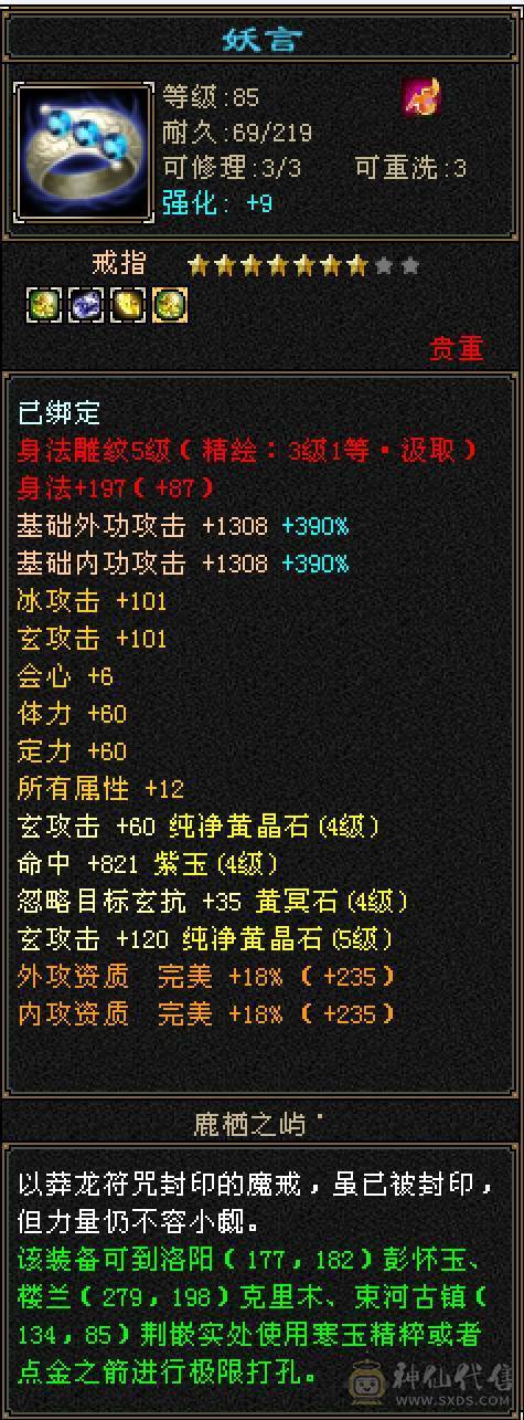 5带4-多修峨眉 冰抗717 命中2w 7雕-新雕文-精绘4级 强化+9 带双十附体宝宝 衣服 幻饰武器3级 九尾神兽魂3阶 夜雪-流光灵武套 副武器已更新 ，喜欢就秒