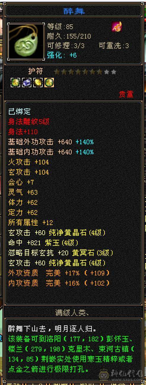 5带4-多修峨眉 冰抗717 命中2w 7雕-新雕文-精绘4级 强化+9 带双十附体宝宝 衣服 幻饰武器3级 九尾神兽魂3阶 夜雪-流光灵武套 副武器已更新 ，喜欢就秒