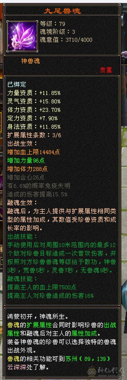 5带4-多修峨眉 冰抗717 命中2w 7雕-新雕文-精绘4级 强化+9 带双十附体宝宝 衣服 幻饰武器3级 九尾神兽魂3阶 夜雪-流光灵武套 副武器已更新 ，喜欢就秒