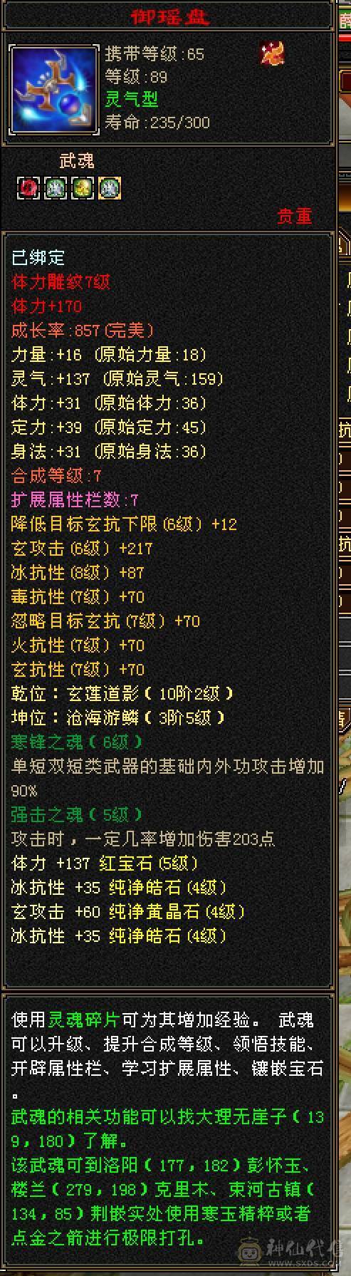 5带4-多修峨眉 冰抗717 命中2w 7雕-新雕文-精绘4级 强化+9 带双十附体宝宝 衣服 幻饰武器3级 九尾神兽魂3阶 夜雪-流光灵武套 副武器已更新 ，喜欢就秒