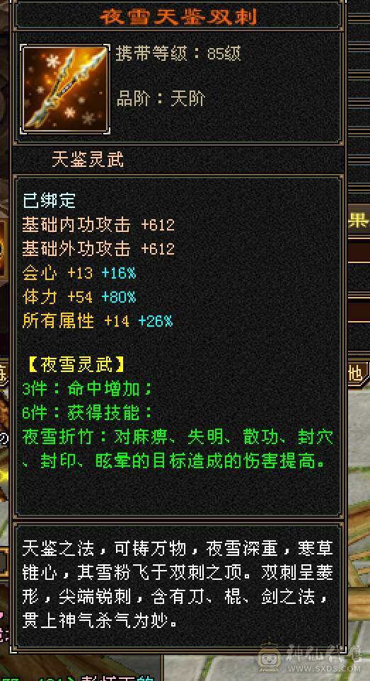5带4-多修峨眉 冰抗717 命中2w 7雕-新雕文-精绘4级 强化+9 带双十附体宝宝 衣服 幻饰武器3级 九尾神兽魂3阶 夜雪-流光灵武套 副武器已更新 ，喜欢就秒