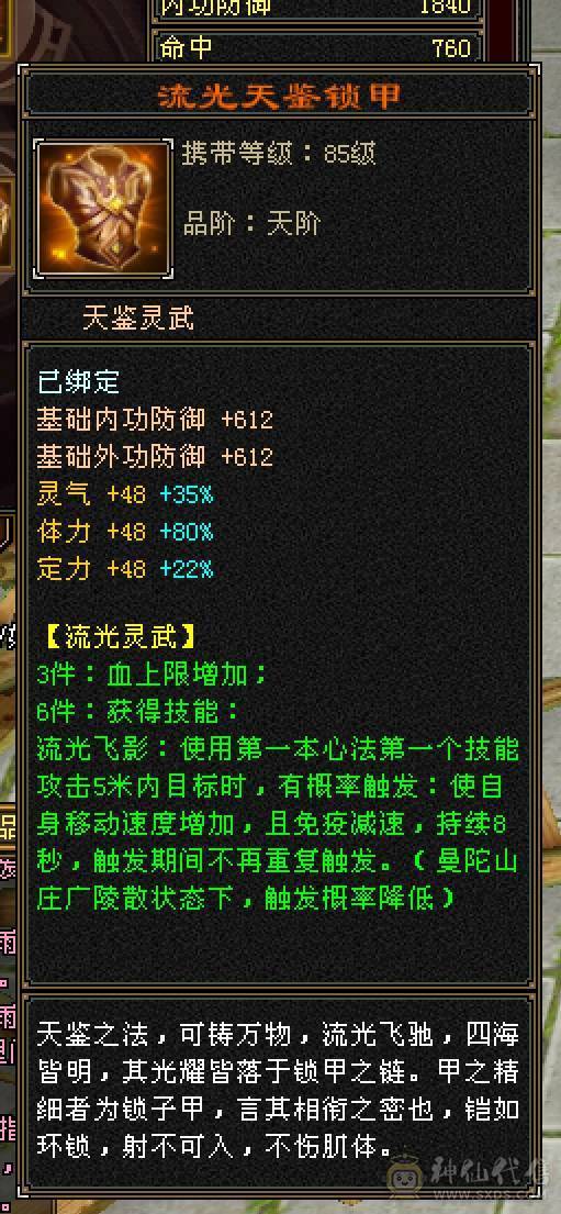 5带4-多修峨眉 冰抗717 命中2w 7雕-新雕文-精绘4级 强化+9 带双十附体宝宝 衣服 幻饰武器3级 九尾神兽魂3阶 夜雪-流光灵武套 副武器已更新 ，喜欢就秒