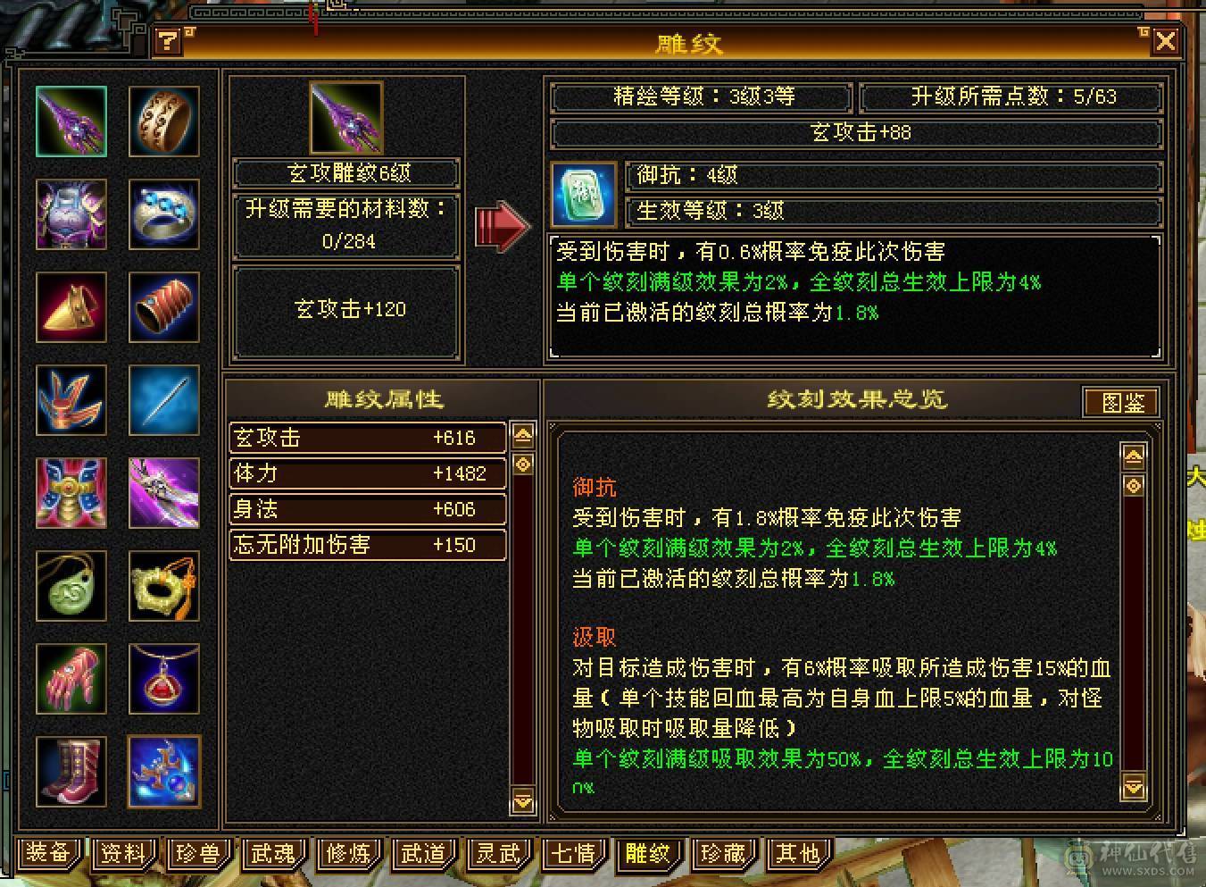 5带4-多修峨眉 冰抗717 命中2w 7雕-新雕文-精绘4级 强化+9 带双十附体宝宝 衣服 幻饰武器3级 九尾神兽魂3阶 夜雪-流光灵武套 副武器已更新 ，喜欢就秒