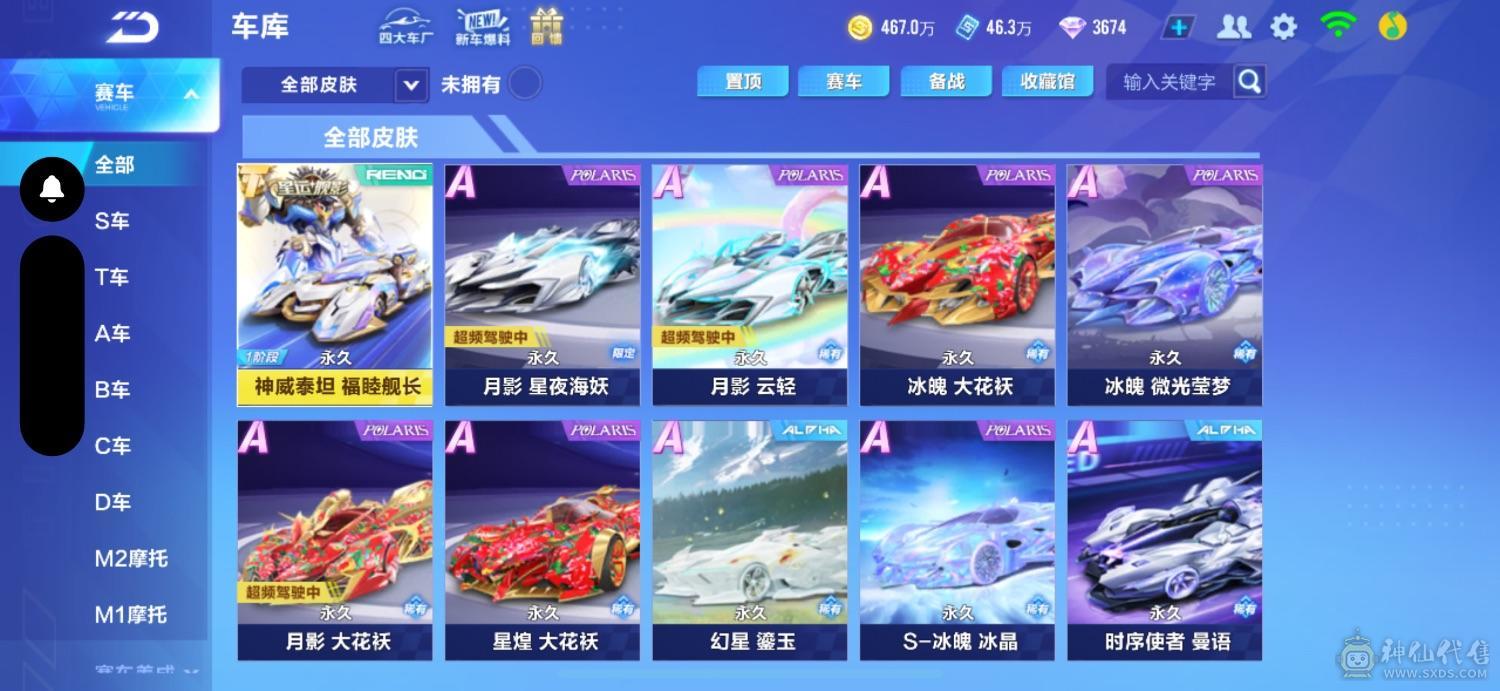 FC127625号 【苹果QQ】 【可二次实名】 泰坦加竞速双骑宠，高等级9位靓号