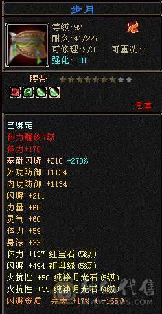 5体7雕42万血冰火抗带5000附体
