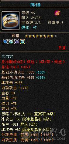 5体7雕42万血冰火抗带5000附体