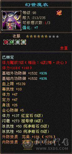 6级以下我无敌，6级以上一换一！冰抗889，抗死全区9成以上天山、武当，