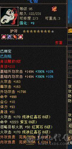 精品6级逍遥 防具全是6，极品装备，神兽马上4持续更新，盟会7级，细节拉满，自己看图。喜欢就买